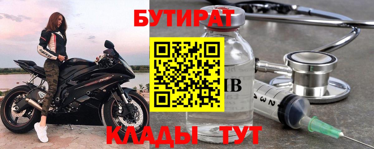 Рыбинск  Бутират  Вход с VPN  Бутират BDO 