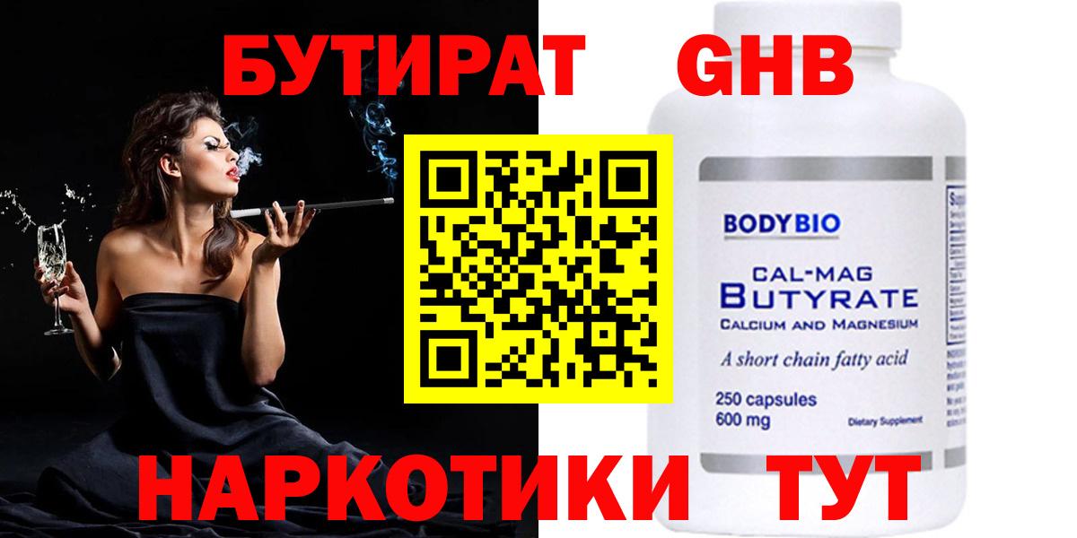 Бутират оксибутират Рыбинск