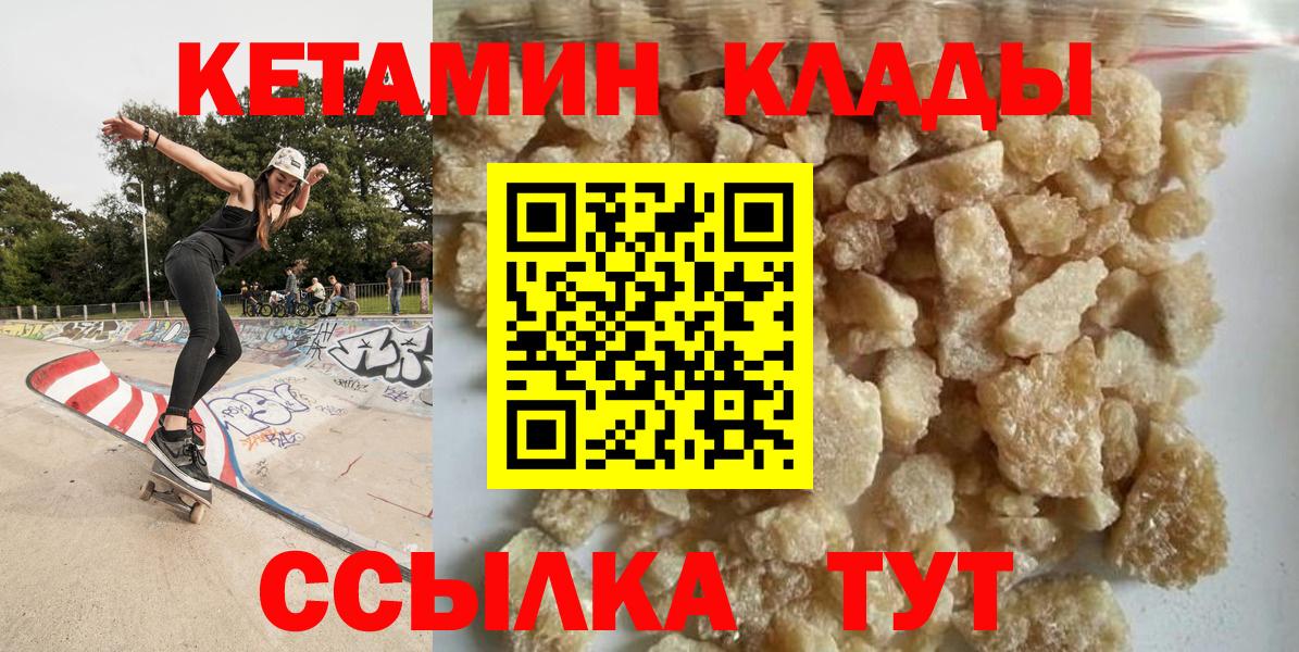 Кетамин VHQ  Вход с VPN  Рыбинск 