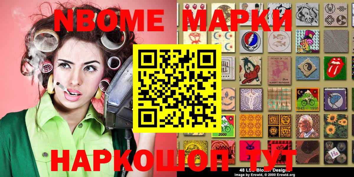 Марки NBOMe 1500мкг Рыбинск